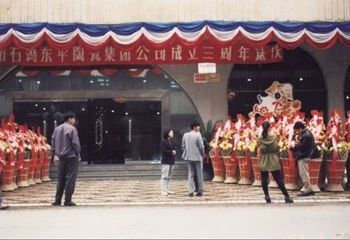华鹏陶瓷，筑梦前行25载，不忘初心创未来