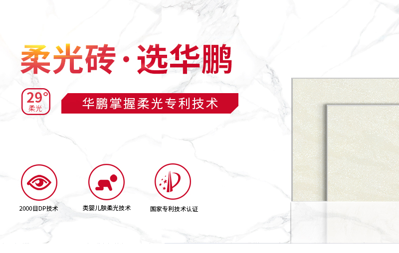 柔光砖有什么优点？怎么挑选柔光砖？