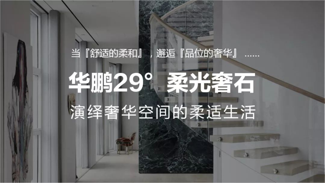 柔奢而生，华鹏陶瓷柔光5.0奢石系列新品即将震撼发布