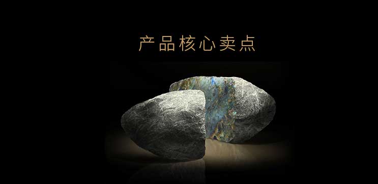 柔光5.0奢石系列--产品核心卖点