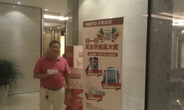 华鹏陶瓷HOPO精英生活馆隆重揭幕送大奖---好礼送不停！