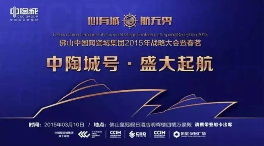 HOPO华鹏陶瓷荣获“明星商户”奖与“金伙伴”奖——中国陶瓷城集团2015战略大会暨春茗精彩回放