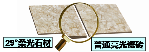 让行业瞩目的 29度柔光石材是什么？