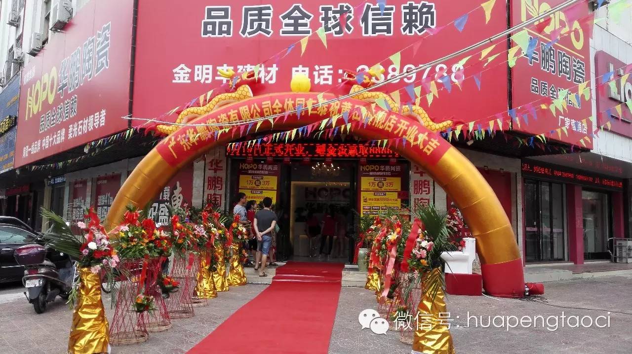 百花绽放第二季——华鹏陶瓷莆田旗舰店盛装开业了！