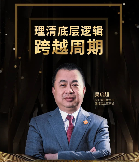 董事长吴启超出席陶城报直播间 | 与行业大咖探讨“理清底层逻辑，跨越周期”