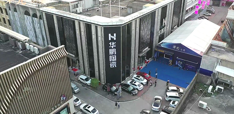 华鹏总部展厅发布会