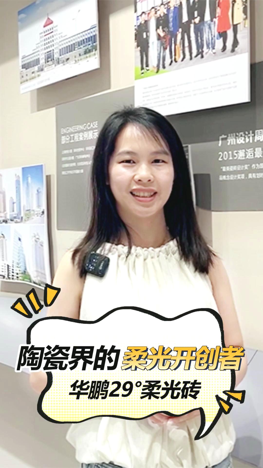 陶瓷界的柔光开创者，华鹏29°柔光砖