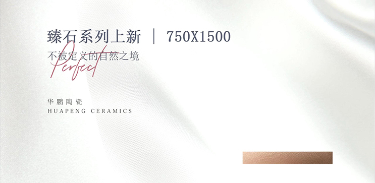 臻石系列上新，不被定义的自然之境