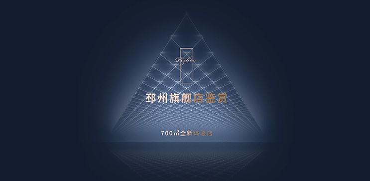 邳州700㎡旗舰店启航 全新体验店，打造高端范本