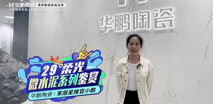 29°柔光微水泥系列鉴赏
