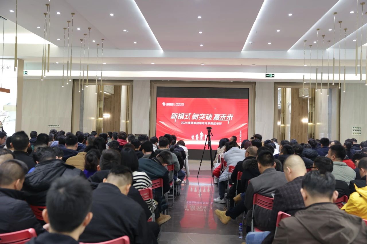 新模式 新突破 赢未来 | 2024鹰牌集团墙地专家赋能培训会顺利举行