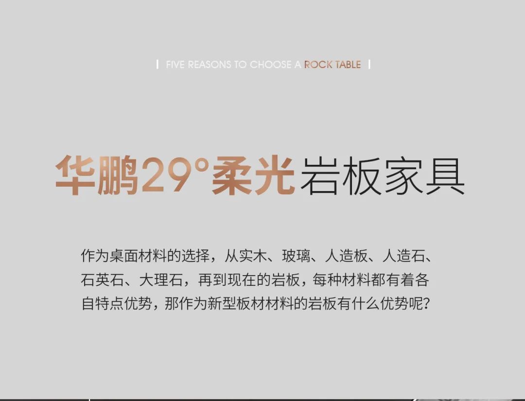 新品鉴赏 | 29°柔光岩板家具，构造心驰神往的空间