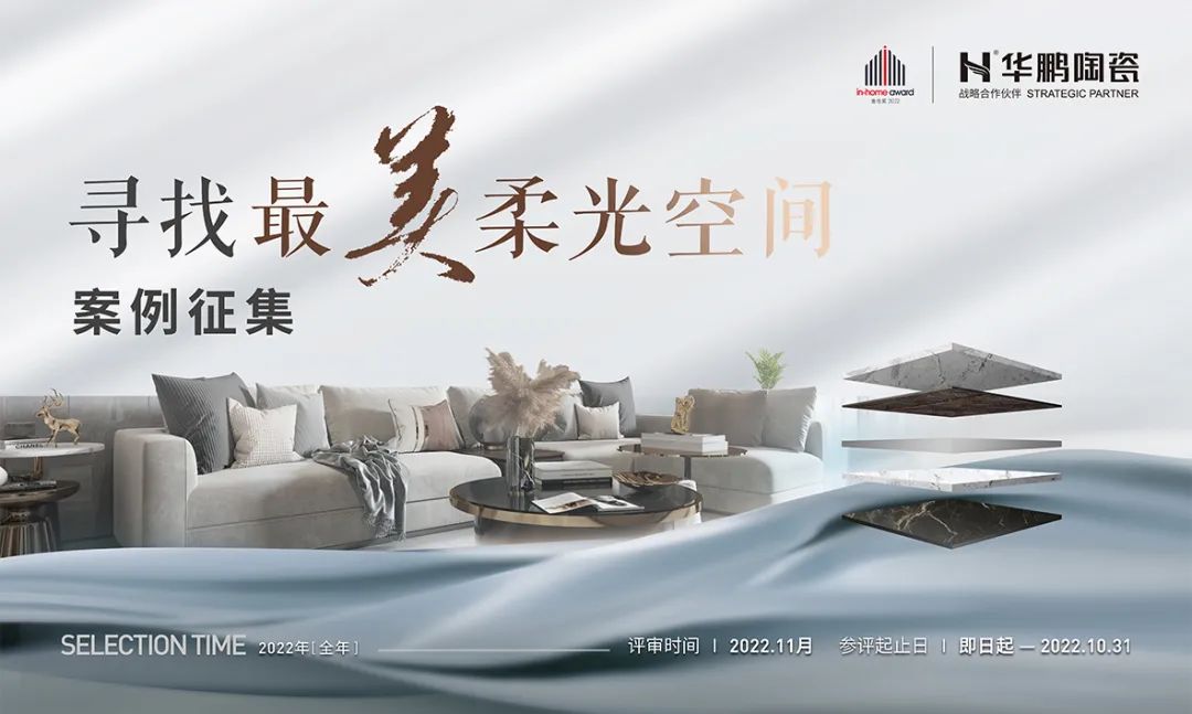 寻找《最美柔光空间》 | 开启365种柔光生活方式