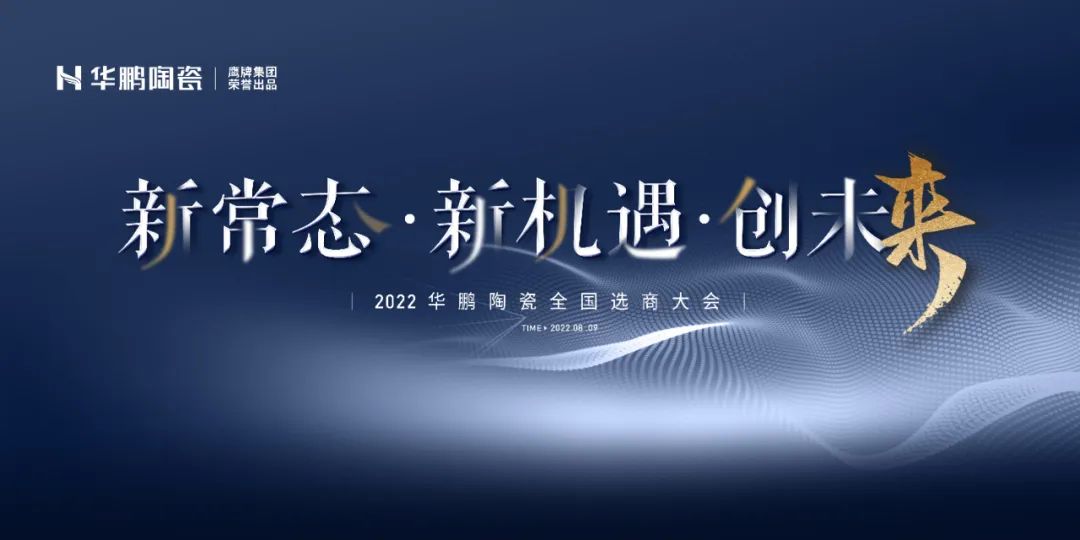 2022全国选商会预告 | 新常态·新机遇·创未来 ，一起焕新出发
